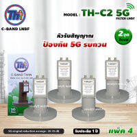 THAISAT LNBF C-BAND รุ่น TH-C2 5G FILTER แพ็ค4 (สีเขียว) ตัดสัญญาณ5Gรบกวน