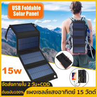 15W พลังงานแสงอาทิตย์พับแพ็คแผงเซลล์แสงอาทิตย์ 5V USB โทรศัพท์มือถือกลางแจ้งแบบพกพาชาร์จแบตเตอรี่สมบัติ Monocrystalline ซิลิคอนชาร์จแผง