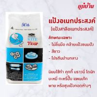 แป้งอเนกประสงค์  ( Kite flour ) ตราว่าว ขนาด 1 Kg.