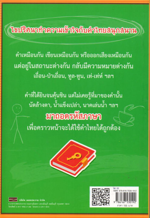 หนังสือภาษาไทย-พจนานุเกรียน