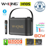 W-king H10 / H10S ลำโพง ลำโพงบลูทูธ กำลังขับ 120W เบสแน่น Bluetooth Speaker ลำโพงไร้สาย แถม ไมโครโฟน