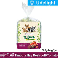 Versele-Laga Timothy Hay with Beetroot &amp; Tomato 500g (1 Bag) หญ้าทีโมธี รสบีทรูทและมะเขือเทศ อาหารกระต่าย อาหารชินชิล่า หญ้ากระต่าย หญ้าทิโมธี หญ้าทิมโมธี 500กรัม (1 ถุง)