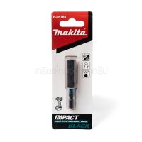 E-08785 แกนจับดอกไขควง แม่เหล็ก BLACK ของแท้ มั่นใจ ใช้ทน เบิกจากศูนย์แท้ 100% MAKITA