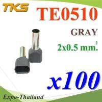 หางปลากลม คอร์ดเอ็น เส้นคู่ มีฉนวน ย้ำสายไฟ 0.5 Sq.mm (สีเทา 100 ชิ้น) รุ่น TE0510-GRAY