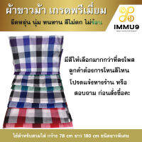 IMMU9 ผ้าขาวม้าแฟชั่น( 1 ผืน/ชนิดยาวพิเศษ ก 80 cm Xย 180 cm) เย็บขอบผ้าให้ฟรี ผ้าลายสก็อต ผ้าลายสีพาสเทล ผ้าลายตารางเกรดพรีเมียม ยืดหยุ่นสีไม่ตก