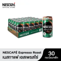 NESCAFÉ RTD กาแฟพร้อมดื่มตราเนสกาแฟ กาแฟปรุงสำเร็จพร้อมดื่ม เนสกาแฟกระป๋อง เอสเปรสโซโรสต์ ขนาด 30 x 180 มล. [ NESCAFE ]