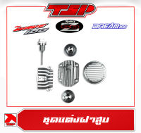 ชุดฝาวาวล์ ระบายความร้อน แบบแยก สำหรับ Honda Wave100 / Wave110 / Dream100 / Nice110 / Monkey Z50 จาก CR Racing