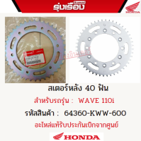 สเตอร์หลัง 40 ฟัน สำหรับรถรุ่น Rebel 500 CRF250LRAM J อะไหล่แท้ เบิกศูนย์ 100% มีรับประกัน รหัสสินค้า 41201-K1T-E10