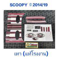 สติ๊กเกอร์ scoopy ตัวใหม่ แท้โรงงาน สีเทา ปี 2014 รุ่น 19