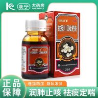 Baiyunshan Pan Gaoshou Gallbladder Chuanbei Loquat 210g Cough cough phlegm lungs throat itching asthma