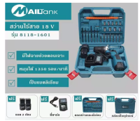 SH189 / 8118-1601 สว่านไร้สาย สว่านแบต สว่านแบตเตอรี่ 18V ราคาประหยัด และ ทน ขนาด 4 เซล พร้อม ดอกสว่านครบ ตัวแทนจำหน่าย แนะนำ mailtank สินค้าทุกชิ้นพร้อมจัดส่ง มีรับประกัน ออกใบกำกับภาษีได้ครับ