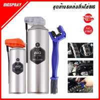 BIGSPRAY ชุดดูแลโซ่สำหรับBigBike