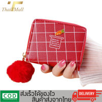 ThaiTeeMall-กระเป๋าสตางค์ใบสั้น กระเป๋าสตางค์แฟชั่น ห้อยพู่นุ่มนิ่ม รุ่น JJ-D23S มีช่องซิป