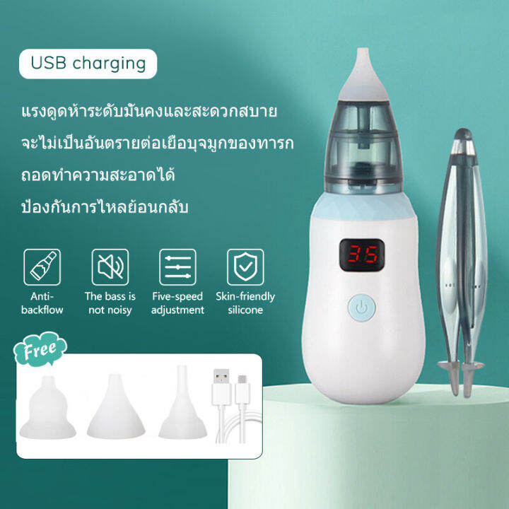 ที่ดูดน้ำมูก-เครื่องดูดน้ำมูกไฟฟ้าสำหรับทารก-บรรเทาอาการคัดจมูกและใช้งานได้ง่ายดาย