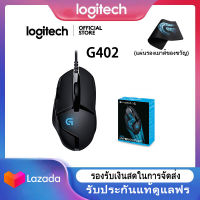 LOGITECH G402 Hyperion Fury FPS Gaming Mouse เม้าส์สำหรับเล่นเกม รับประกันศูนย์ 2 ปี กรุงเทพฯด่วน1ชั่วโมงLogitech G402