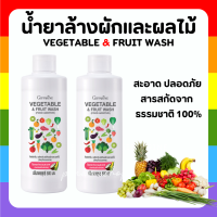 (ส่งฟรี) น้ำยาล้างผัก ผลไม้ กิฟฟารีนใช้สารทำความสะอาดที่มาจากธรรมชาติ 100% Giffarine