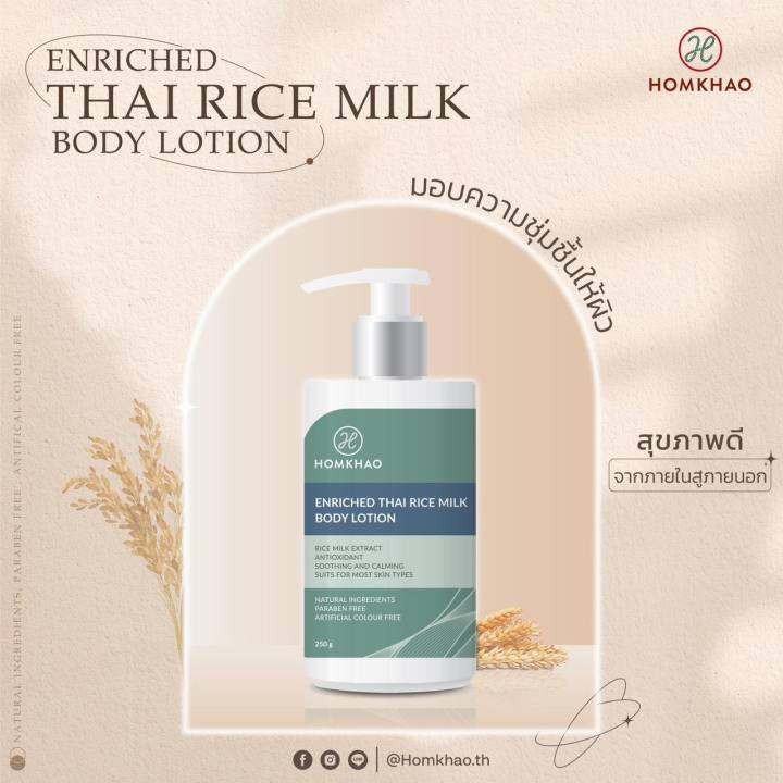 HOMKHAO Enriched Rice milk body lotion 250 ml Lazada.co.th