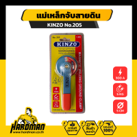 KINZO แม่เหล็กจับสายดิน คินโซ่ 205 รุ่นใหม่มีสายจับ