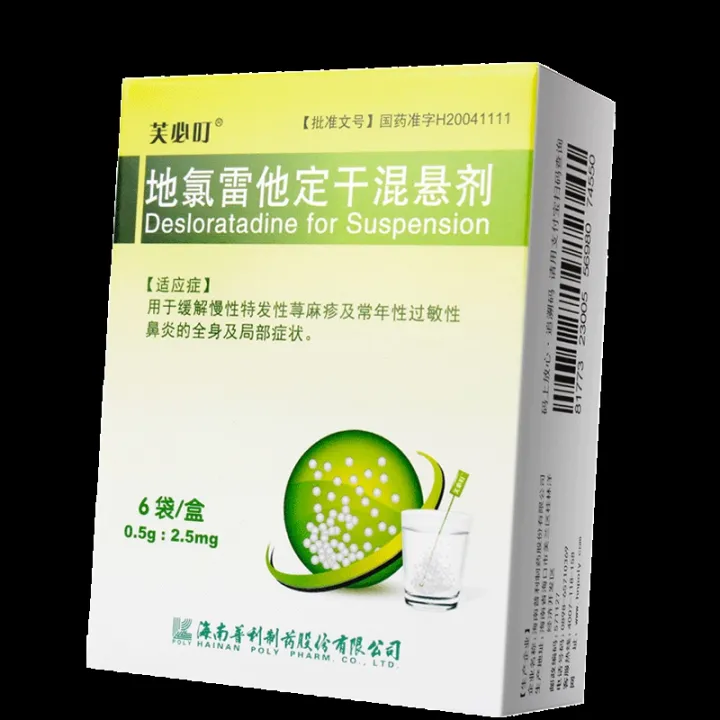 Fubiting desloratadine dry suspension 0.5gx6 bags/box chronic