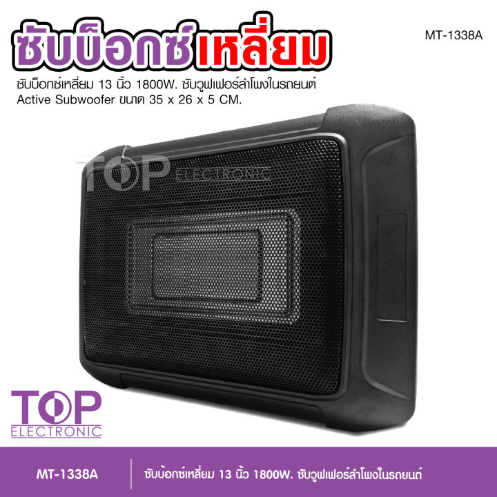 ซับบ็อกซ์13นิ้วsubbox-bassbox-ซับบอกซ์-เบสบ็อกซ์-ซับใต้เบาะ-13-นิ้ว-มีแอมป์ขยายเสียง-เพาเวอร์แอมป์ในตัวแถมสายต่อ