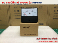 DC แอมป์มิเตอร์  0-30A   รุ่น HN- 670  (60mm*70mm)