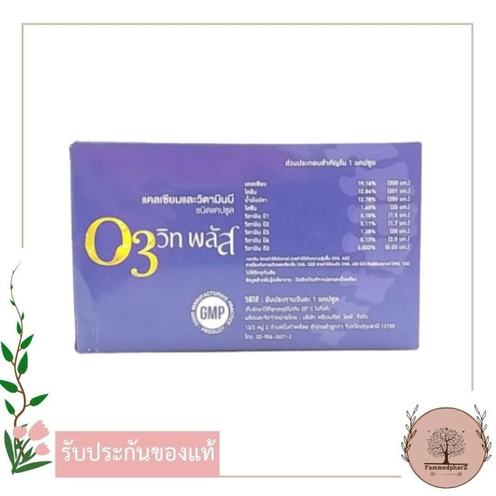 o3vit-plus-preventive-life-แคลเซียมและวิตามินบี-ชนิดแคปซูล-กล่อง-10แผง-x-10แคปซูล