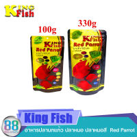 KINGFISH  Red Parrot อาหารปลานกแก้ว ปลาหมอ ปลาหมอสี (เม็ดลอย)