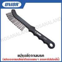 [ขายดี]   แปรงขัดจานเบรค รุ่น 2035 (BRUSH FOR CLEANING DISK BRAKE SHOES)