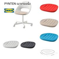 Ikea ​✴️แท้  PYNTEN พินเทน เบาะรองนั่ง  ขนาด 41x43 ซม. เลือกสี