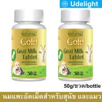 นมแพะอัดเม็ดสุนัข และแมว นมแพะอัดเม็ดลูกสุนัข ขนาด 50กรัม (2ขวด) AG-SCIENCE GOAT GOLD MILK TABLET for Puppy Kitten Dog Cat Treats Snacks 50g. (2bottle)