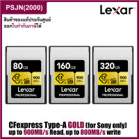 Lexar CFexpress Type A Card (80GB, 160GB, 320GB) GOLD Series, RW up to 900/800 MB/s (สำหรับกล้อง SONY เท่านั้น)