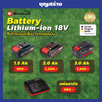 แบตเตอรี่ Battery Einhell Lithium-Ion 18V / แท่นชาร์จ Charger Einhell 18V