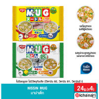 Nissin MUG Noodles มาม่าเด็ก ไม่มีผงชูรส