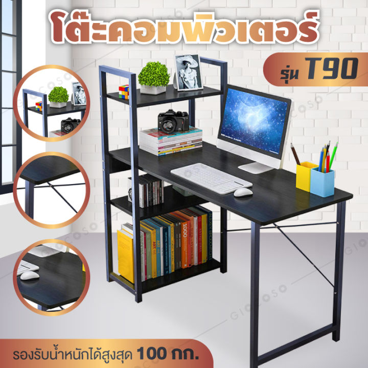 giocoso-โต๊ะทำงาน-โต๊ะคอม-โต๊ะทำงานถูกๆ-computer-desk-โต๊ะคอมพิวเตอร์-โต๊ะวางคอมพิวเตอร์-โต๊ะไม้-พร้อมชั้นวางหนังสือ-รุ่น-t90-black