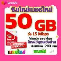 ✅โปรเทพ 15 M speed และจำนวน 50 GB มีโทรฟรีทุกเครือข่าย แถมฟรีเข็มจิ้มซิม✅