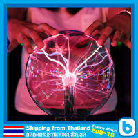 3/4/5/6/8 inch โคมไฟพลาสม่าบอลสําหรับตกแต่งห้องนอนเด็ก magic plasma ball ของเล่นแสนสนุก