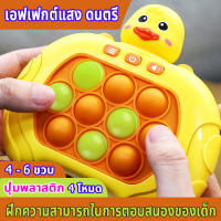 เกมส์กด pop it ไฟฟ้า ป๊อบอิสไฟฟ้า ของเล่นบีบกด เครื่องเกมส์Pop it! มี4แบบ ป๊อปอิท เกมส์พกพา ของเล่น เสริมพัฒนาการ ฝึกสมอง ทดสอบการจำ มีเสียง มีไฟ ของเล่นเสริมพัฒนาการ ช่วยบรรเทาความเครียด ป๊อปอิทไฟฟ้า ป๊อปอิทแบบกด Push Pop Bubble ป๊อบอิทไฟฟ้า ป๊อบอืดไฟฟ้า