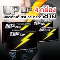 UP UP อาหารเสริมผู้ชาย ไร้สารเคมี 2 กล่อง แถมฟรี 2 กล่อง