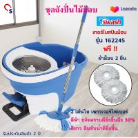 ถังปั่นไม้ม๊อบ SWASH รุ่น 162245 สีน้ำเงิน ชุดถังปั่นล้อเลื่อน เทอร์โบสปินม็อบ ชุดไม้ม็อบ ไม้ถูพื้นสแตนเลส+ถังปั่น ไม้ม็อบอัตโนมัติ ส่งฟรี