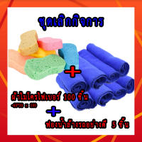 ชุดเลิกกิจการ(ผ้า 100 ผืน+ฟองน้ำ 5 อัน )  ผ้าเช็ดรถ ผ้าไมโครไฟเบอร์  ขนาด 60x30 ซม. แถมฟองน้ำ 5 อัน  สีน้ำเงิน Cleaning Microfiber Towel Cloth