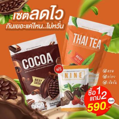 **พร้อมส่ง** คอฟฟี่ไนน์ โกโก้ไนน์ กาแฟไนน์ Cocoa Nine &amp; Coffee Nine โกโก้ กาแฟ 60 แคลลอรี่ โกโก้ กาแฟ ผงชงง่าย ละลายเร็ว ร้อนเย็นอร่อย