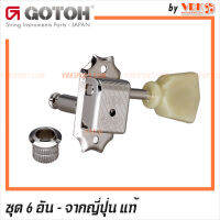 GOTOH ลูกบิดกีตาร์ 2 ทาง รุ่น SD90-HAP SL - สีเงิน 3L-3R