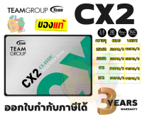 256GB|512GB|1TB|2TB SSD (เอสเอสดี) TEAMGROP CX2 2.5" SATA III 6Gb/s 3D NAND SLC Caching - 3Y