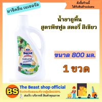 Thebeastshop_[800ml] มาจิคลีน เนเชอรัล น้ำยาถูพื้น น้ำยาทำความสะอาดพื้น สูตรพีซฟูล สตอรี่ สีเขียว magiclean clean