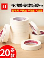 Masking tape special watercolor painting tape for art students leaves no glue traceless welting water tape spray paint to cover beautiful seams stickers for painting paints pasting artifacts weak stickiness