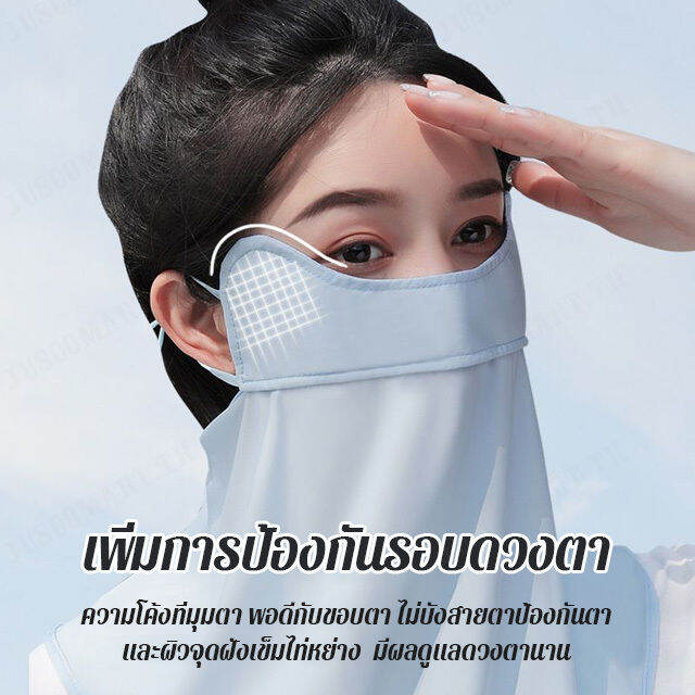 juscomart-ผ้าคลุมหน้าป้องกันคอผ้าไหมเย็นกันแดด