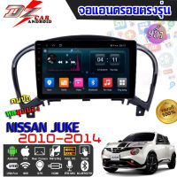 DZ POWER จอ NISSAN JUKE 2010-2014 จอแอนดรอยตรงรุ่น 9นิ้ว จอIPS android V.10 ปลั๊กตรงรุ่น เครื่องเสียงรถ Android CAR WIFI