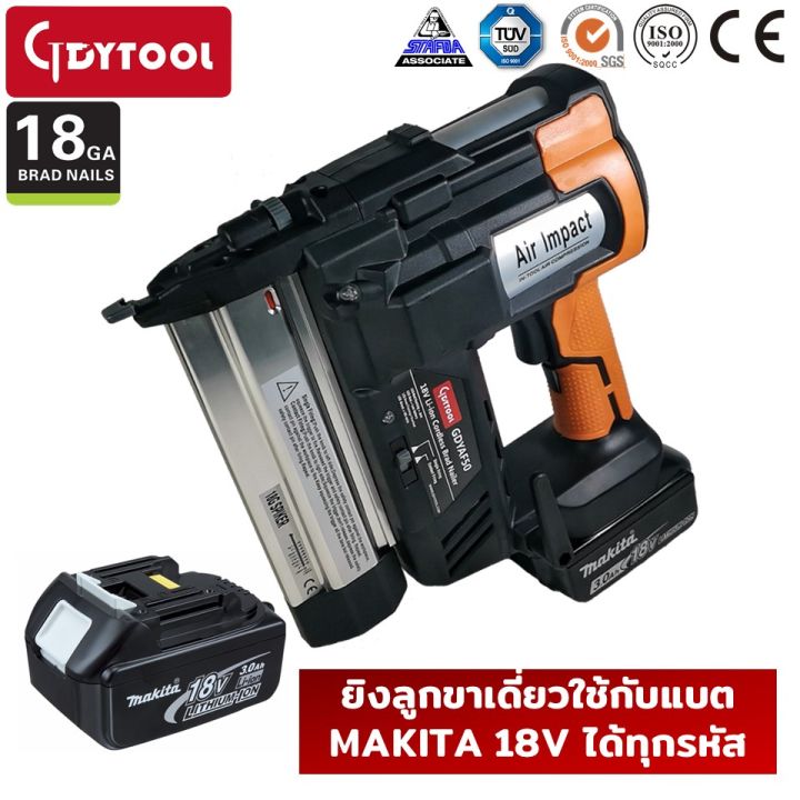 เครื่องยิงตะปูไร้สาย-gdytool-gdyaf50m-ยิงลูกขาเดี่ยว-สำหรับใช้แบต-makita