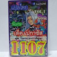 การ์ดยูกิ แปลไทย 1107 เด็ค ยูกิ เปกาซัส vol.1 ชุดโลกแห่งการ์ตูน