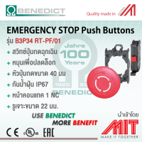 Emergency stop push button / สวิทช์ฉุกเฉิน แบบกดค้าง หมุนปลดล็อค - Benedict (Made in Austria)